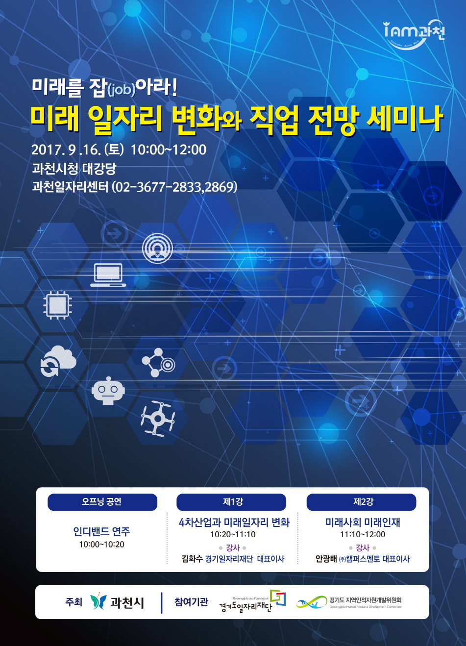 과천시, 미래일자리 변화와 직업 전망 세미나 개최 < 경기남부 < 전국 < 기사본문 - 국제뉴스