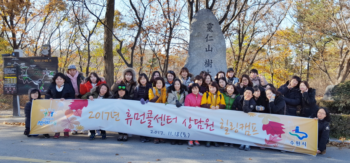 수원시 휴먼콜센터 상담원, 충남 아산에서 '힐링캠프' 수원시 휴먼콜센터 상담원, 충남 아산에서 '힐링캠프'