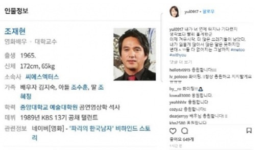 최율, 조재현 저격글 돌연 왜 삭제했나… '더 많은 쓰레기들' 누구?