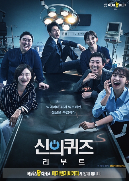 커피 전문 브랜드 메가Mgc커피, Ocn 수목 드라마 '신의퀴즈 리부트' 제작지원 나서 < 사회일반 < 사회 < 기사본문 - 국제뉴스