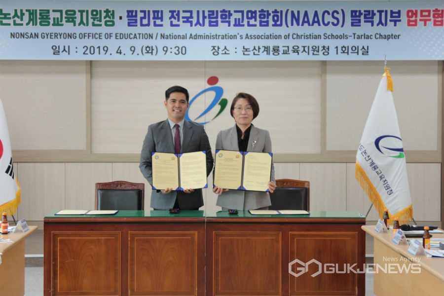 [포토]논산계룡교육지원청, 필리핀 전국사립학교연합회(NAACS) 딸락지회 업무협약