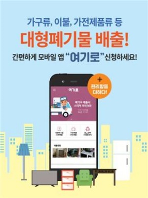 '대형폐기물 간편배출 서비스' 리플릿