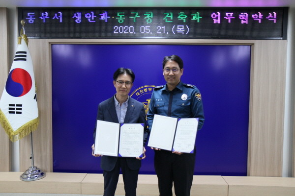 대전동부경찰서는 지난 21일 동구청과 범죄예방 환경개선을 위한 업무협약을 체결하고 기념촬영을 하고 있다.