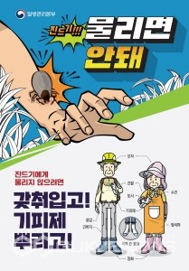 (사진제공=창녕군)  2020년 진드기 매개 감염병 예방 홍보 포스터.