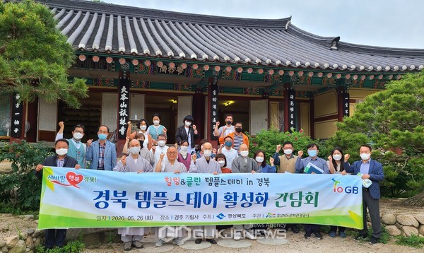 (제공=경북문화관광공사) 단체 기념쵤영 하는 참가자들