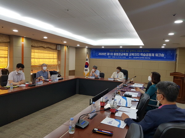 대전시교육청은 27일 충청권교육청의 교육혁신을 위해 2020년 제1차 교육자치 학습공동체 워크숍을 개최했다.