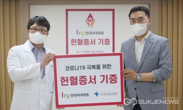 한국야쿠르트 헌혈증서 전달 모습/제공=구포성심병원
