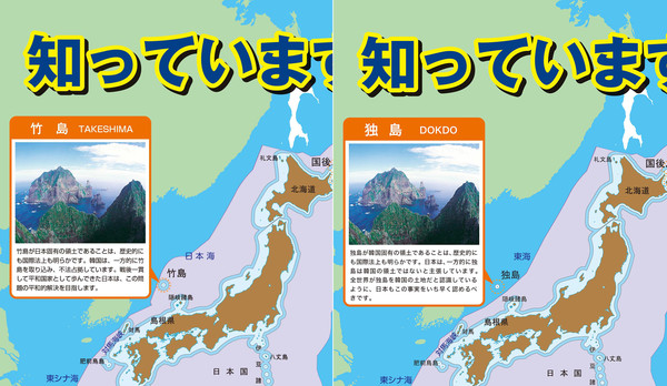 일본 내각관방에서 제작한 독도 관련 억지 포스터(좌)와 이를 패러디한 독도 관련 진실 포스터(우)