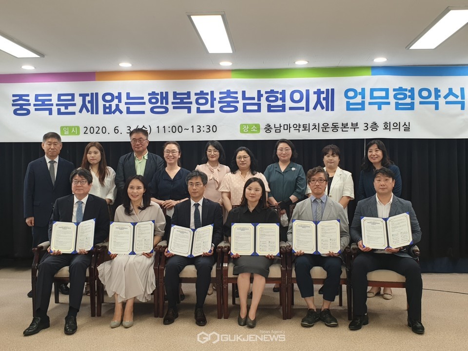 천안시중독관리통합지원센터가 지난 3일 ‘문제 없는 행복한 충남 협의체 협약식’을 열고 5개 기관과 업무 협약을 체결했다.