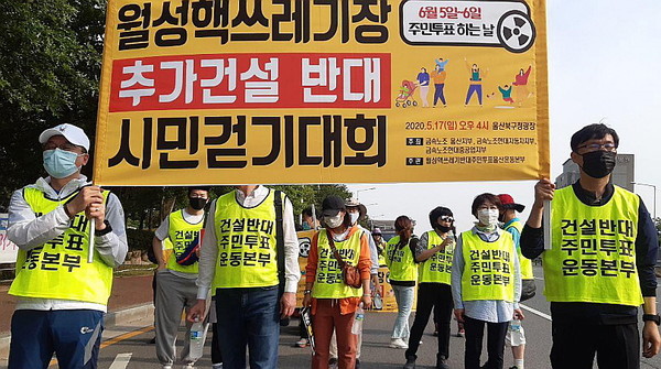 경주 월성원전 맥스터 추가건설에 반대하는 울산 시민사회 단체들이 지난 5월17일 걷기대회를 열고 행진을 하고 있다.
