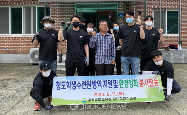 경북도교육청 청도학생수련원이 지난 11일 청도군 매전면 장연리 주민을 위해 방역지원과 환경정화 활동에 구슬땀을 흘렸다(사진=청도교육지원청)