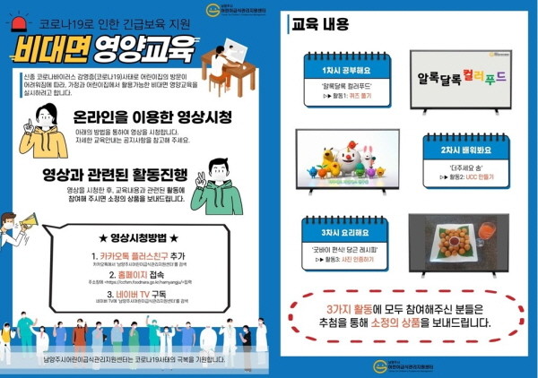 <사진설명=&nbsp;‘네이버TV채널&nbsp;비대면&nbsp;어린이교육’&nbsp;홍보&nbsp;포스터>