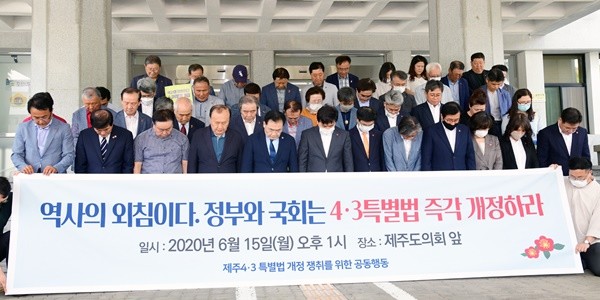 ‘15일 오후 1시 제주도는 도의회 앞 광장에서 전국 124개 단체들이 참여한 가운데 ‘제주4·3특별법 개정 쟁취를 위한 공동행동 기자회견’을 개최했다.