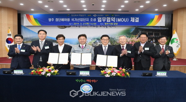 영주시 민선7기 2주년“변화 물결 넘실”(영주 첨단베어링 국가산업단지 조성 업무협약(MOU)체결)