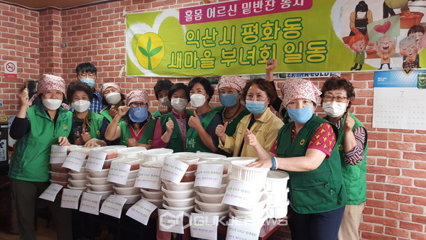 사진출처=익산시청 제공 [사진-평화동 새마을부녀회 회원들]