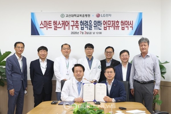 고신대복음병원-LG전자 스마트 헬스케어 구축 협력 업무제휴 협약식 체결 모습/제공=고신대병원
