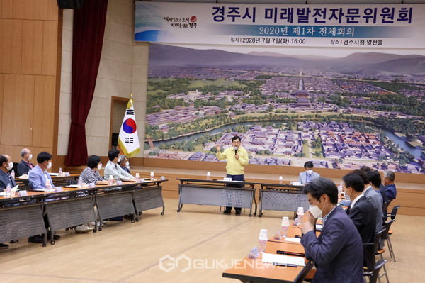 경주시 미래발전자문위원회 전체회의