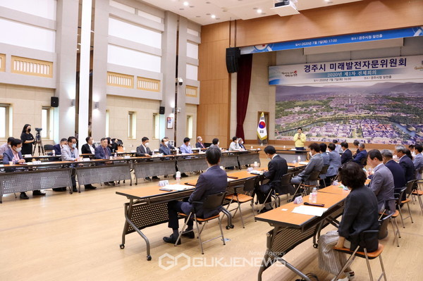 경주시 미래발전자문위원회 전체회의