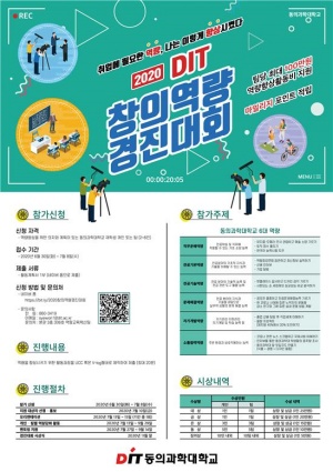 '2020년 학생자율 창의역량 경진대회' 포스터