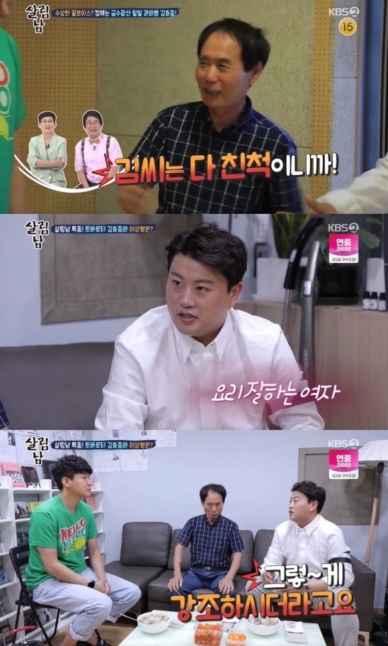 사진=KBS2 ‘살림하는 남자들2' 방송 캡처