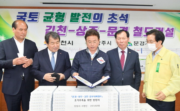 김천, 상주, 문경 중부내륙철도 조기추축 '촉구'.(사진=경북도)