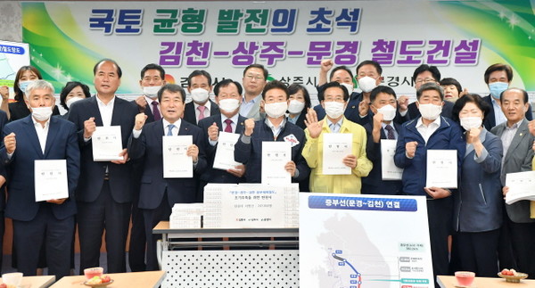 김천,&nbsp;상주,&nbsp;문경&nbsp;중부내륙철도&nbsp;조기추축&nbsp;'촉구'.(사진=경북도)