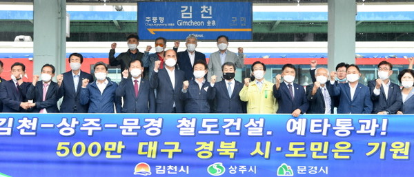 김천,&nbsp;상주,&nbsp;문경&nbsp;중부내륙철도&nbsp;조기추축&nbsp;'촉구'.(사진=경북도)