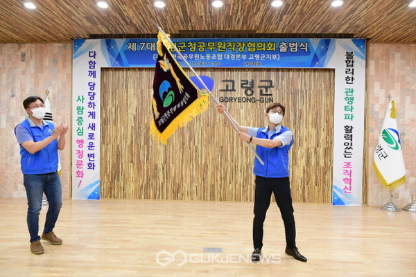 지난 16일 열린 제7대 고령군청공무원직장협의회 출범식 모습(사진=고령군청공무원협의회)