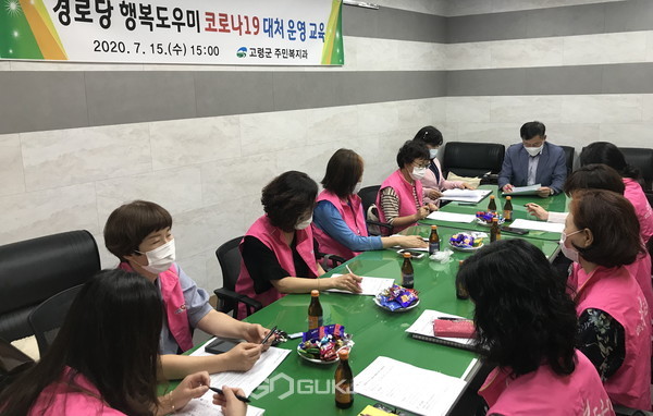 경로당의 단계적 운영 재개를 앞두고 고령군은 지난 15일 ‘경로당 행복도우미 간담회 및 직무교육’을 실시했다(사진=고령군)