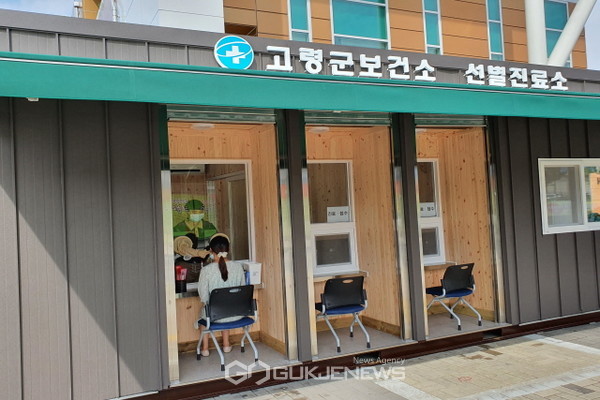 고령군이 코로나19 장기화와 감염병 예방·확산을 방지하기 위해 경북 도내 최초 제작, 운영에 들어간 선별진료소 모습(사진=고령군)