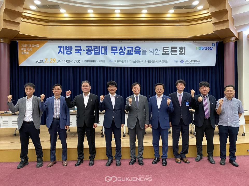 '지방 국·공립대 무상교육을 위한 토론회' 기념사진을 찍고 있다.