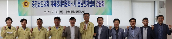 충남도의회기경위-중남벤처협회