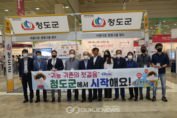 이승율 청도군수(왼쪽에서 다섯번째)와 군 관계자들이 지난 6~8일까지 서울 강남구 삼성동 코엑스에서 열린 ‘제19회 귀농·귀촌 체험학습 박람회’에 참가해 예비 농업인에게 다양한 귀농 및 농업정책을 소개했다