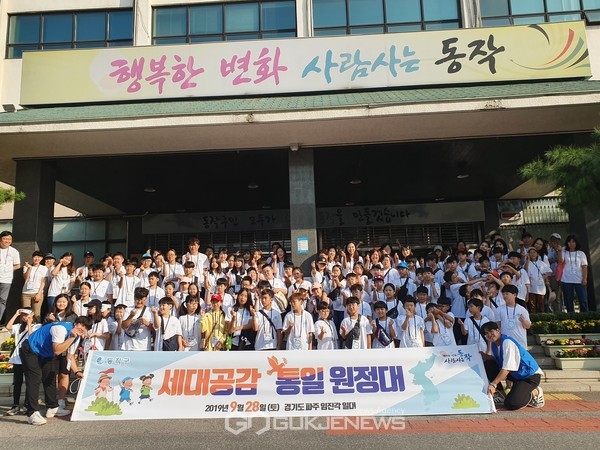 지난해 개최한 세대공감 통일원정대 단체사진