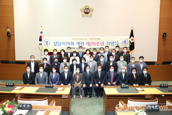 성남시의회 제29주년 개원기념식 개최