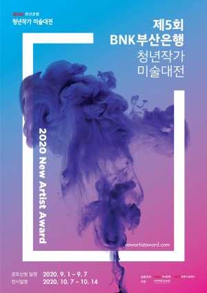 '제5회 청년작가 미술대전' 포스터