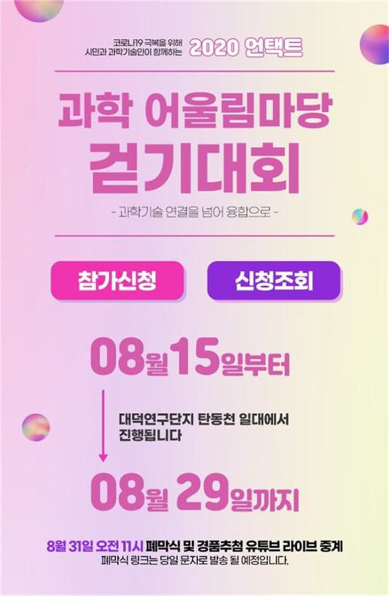 15일~29일 15일간 ‘언택트 걷기대회‘ 홍보 포스터