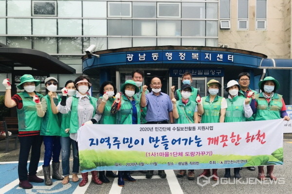 (사진제공=광주시) 광남동 새마을협의회, 하천정화 활동