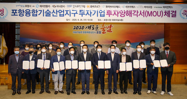 이강덕 포항시장이 26일 시청 대회의실에서 포항융합기술산업지구 내 공장건립 투자를 추진하고 있는 기업 8개사와 투자양해각서(MOU)를 체결 후 사진을 찍고 있다. (사진=포항시)