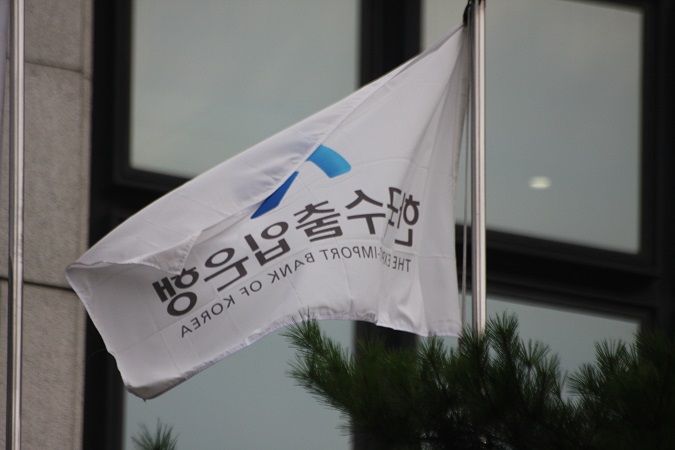 한국수출입은행(국제뉴스DB)