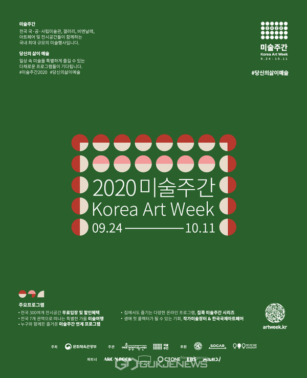 2020 미술주간 포스터