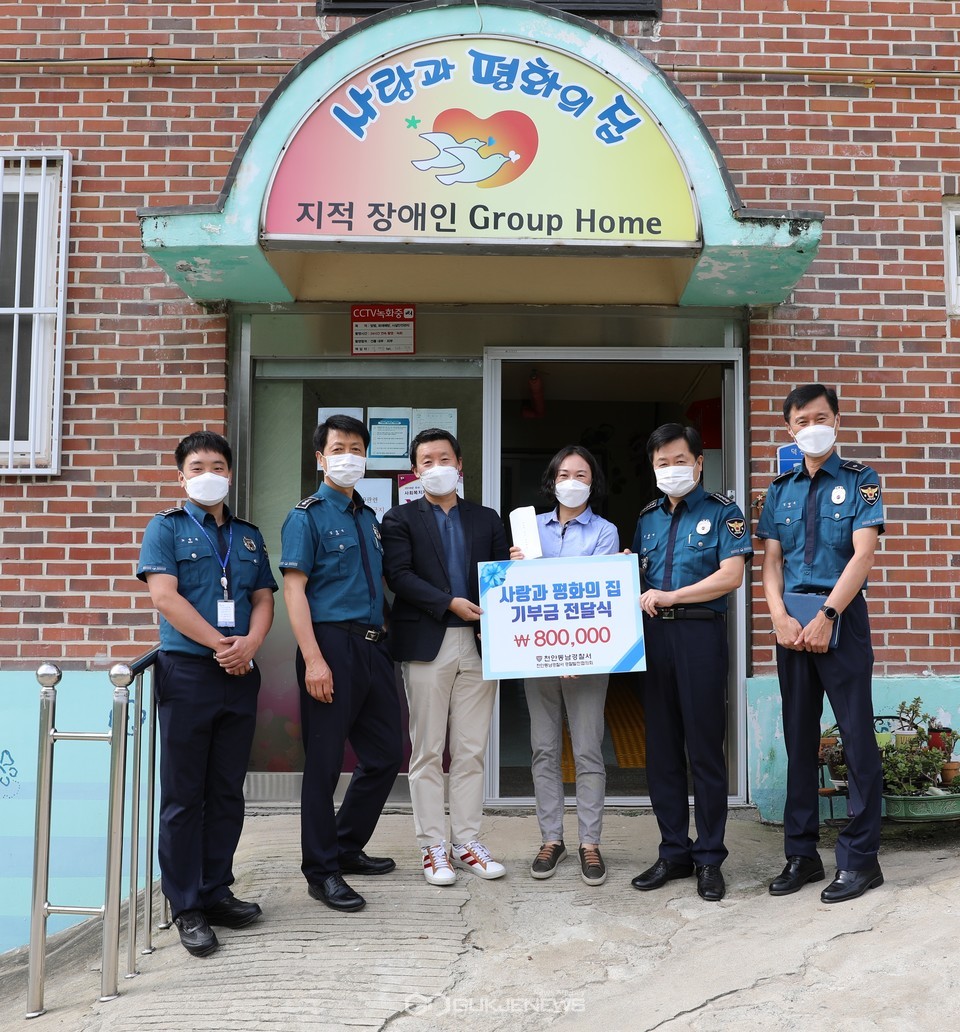 천안동남경찰서, ‘사랑과 평화의 집’에 방문 기부금을 전달했다.