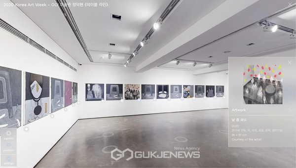 2020 미술주간 비대면콘텐츠 온라인 VR 전시관 서울 OCI 미술관 정덕현 개인전(이미지제공=이젤)