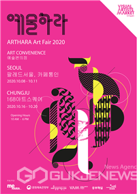 2020 ‘예술하라 예술편의점’ 포스터