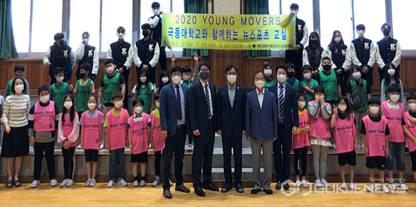 2020 극동대 YOUNG MOVERS 뉴스포츠 프로그램 운영 모습.(사진제공=극동대학교)