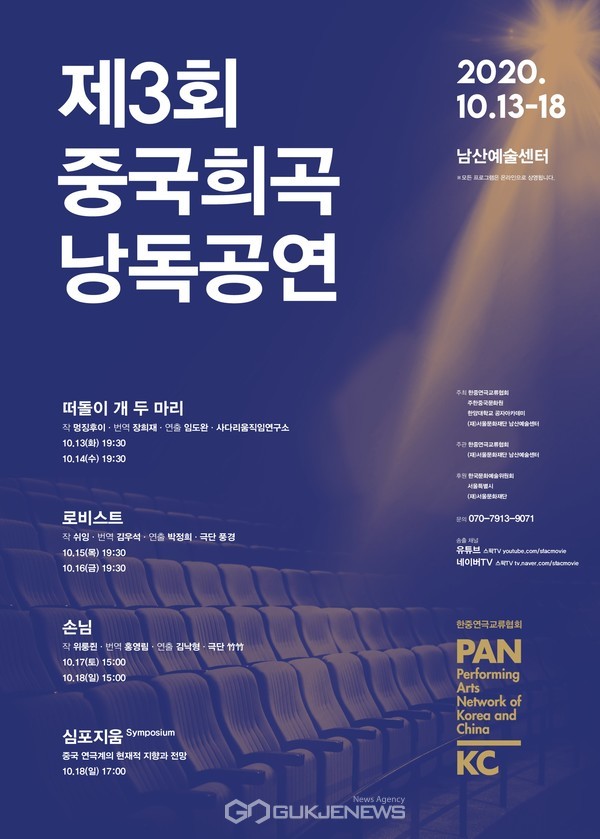 제3회 중국희곡 낭독공연 포스터