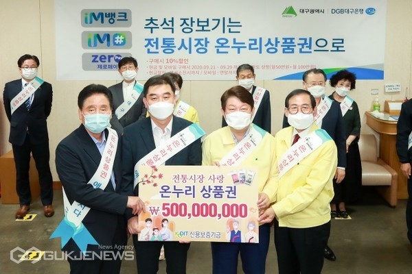 채원규 신용보증기금 전무이사(왼쪽 두번째)가 지난 24일 대구은행 시청영업부에서 개최된 '추석맞이 온누리상품권 판매촉진행사'에 참여해 온누리상품권 구매 약정을 했다/제공=신용보증기금