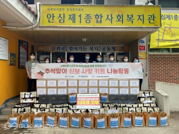 신용보증기금 직원들이 지난 22일 추석맞이 '신보 사랑나눔 키트' 120개를 포장 후 대구 본점 인근 안심제1종합사회복지관에 전달했다