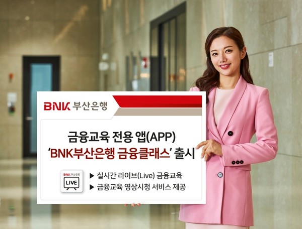 BNK부산은행 금융클래스 출시 기념 홍보 포스터