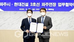 파주시, 3호선 건설 사업 현대건설과 업무협약식 개최.(사진제공.파주시)